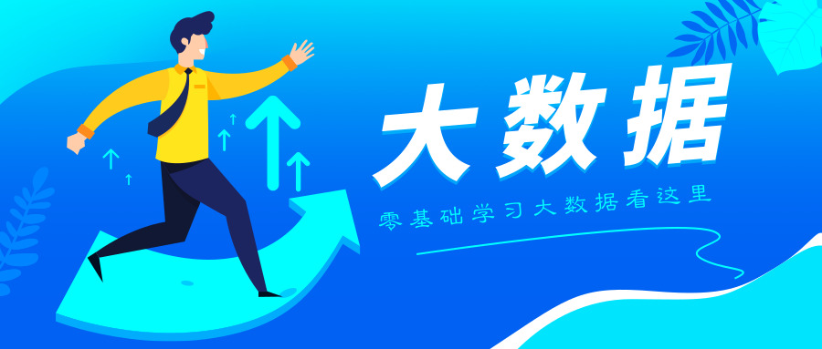 大數據培訓