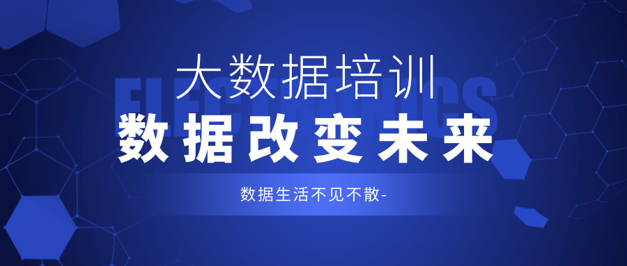 大數據培訓