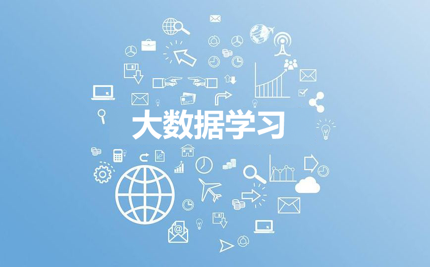 大數據培訓