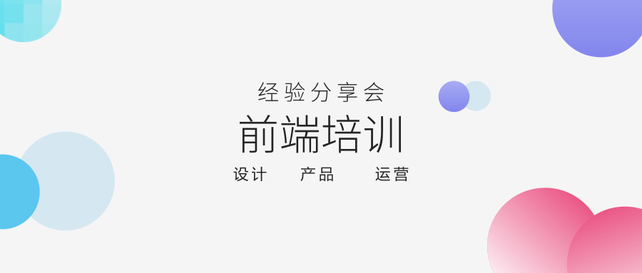 前端培訓