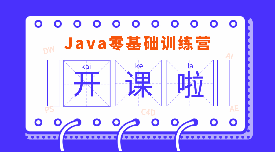 java培訓
